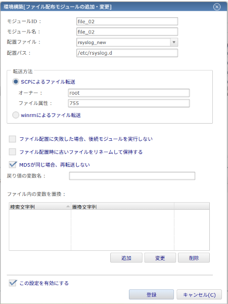 ファイル配布モジュール_rsyslog
