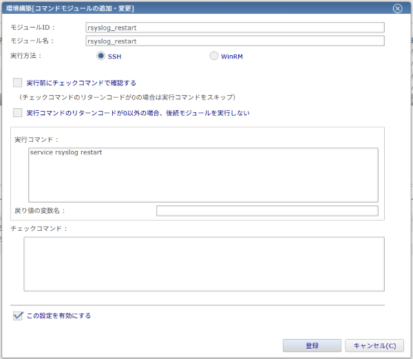 コマンドモジュール_rsyslog