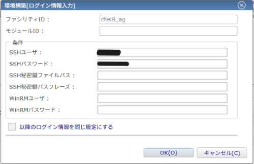環境構築[ログイン情報入力]