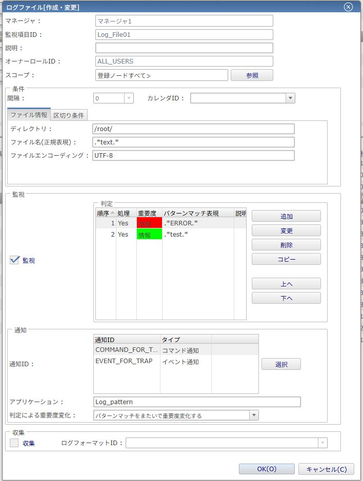 ログファイル監視設定