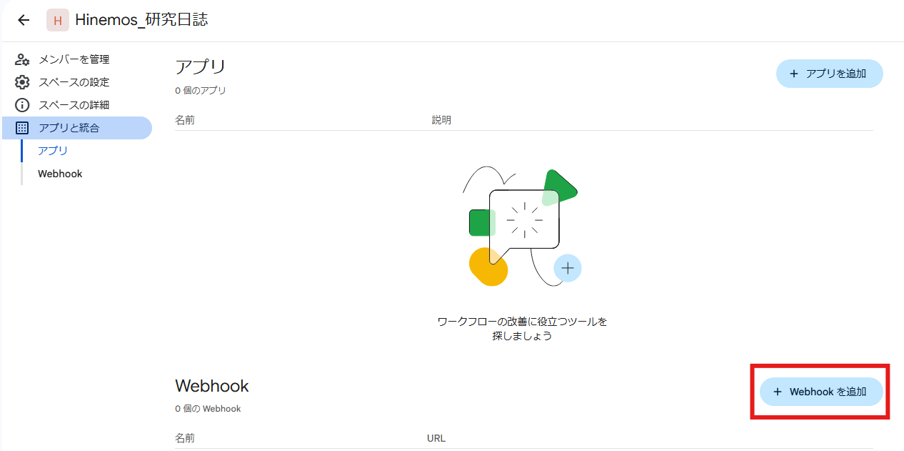 Webhook追加方法1