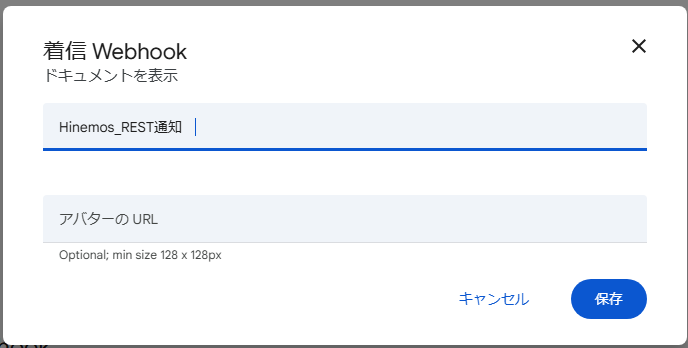 Webhook追加方法2