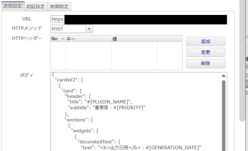 RESTアクセスビュー設定内容