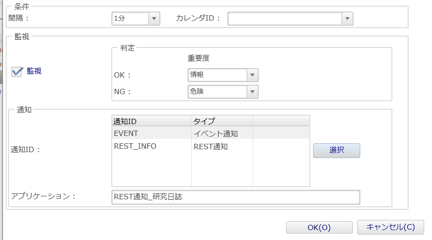 Hinemosエージェント監視設定内容