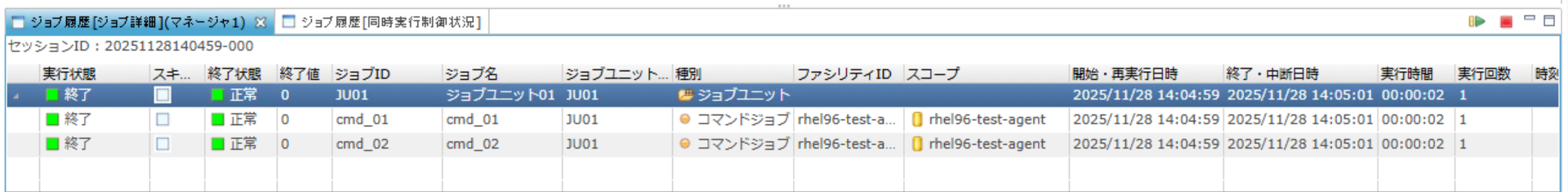 5_ジョブ実行結果