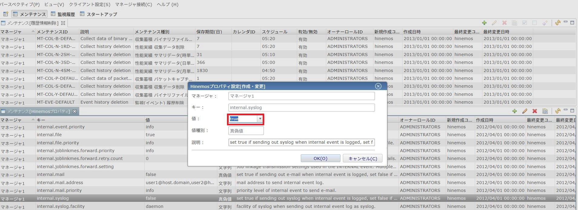 Hinemosプロパティの変更