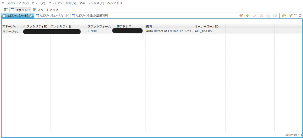 Hinemosエージェント登録後のリポジトリ[ノード]ビュー
