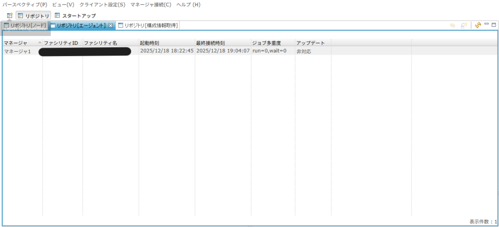 Hinemosエージェント登録後のリポジトリ[エージェント]ビュー_アップデート