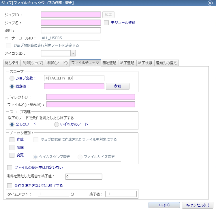 ファイルチェックジョブ設定画面
