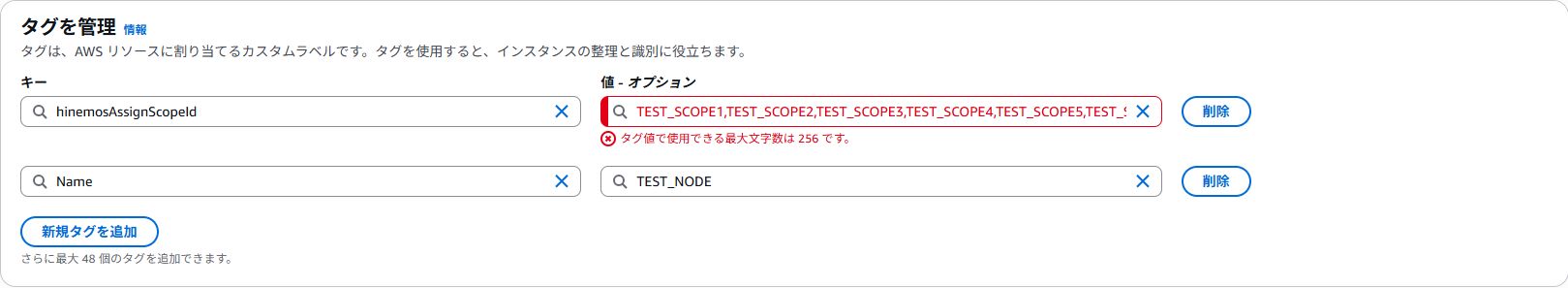 タグ文字数制限