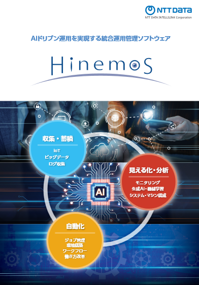 Hinemosリーフレット