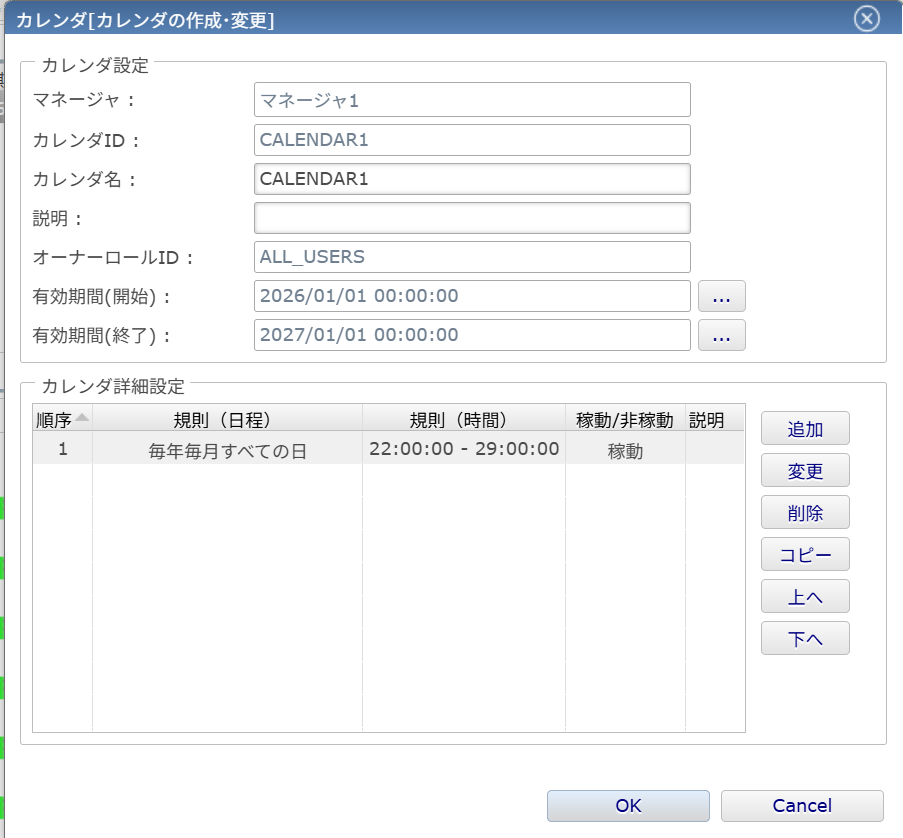 カレンダ設定A
