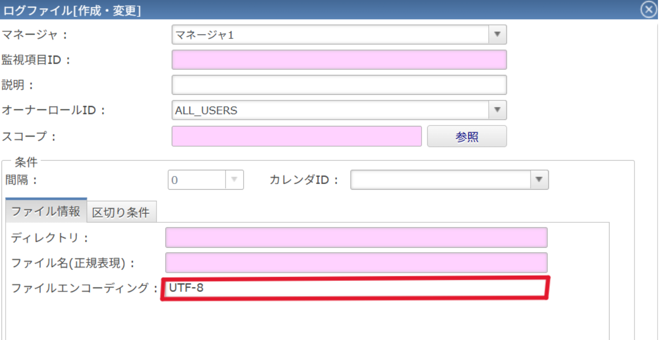 ログファイル監視設定画面