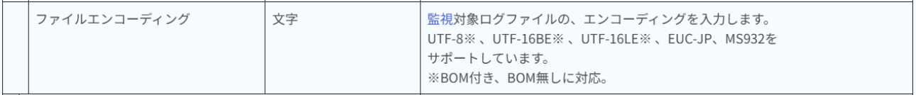 対応文字コード