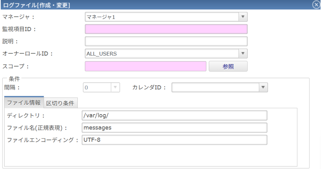ログファイル監視設定例