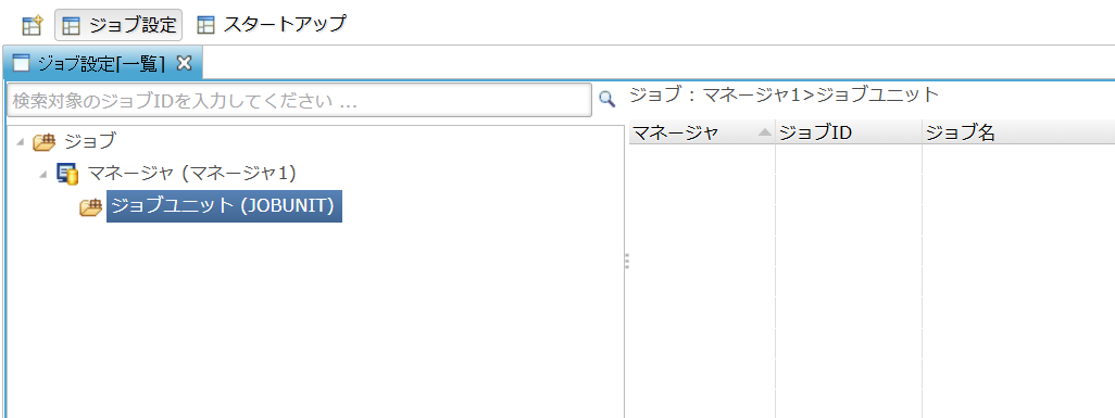 空のJOBUNITが登録された状態のジョブツリー
