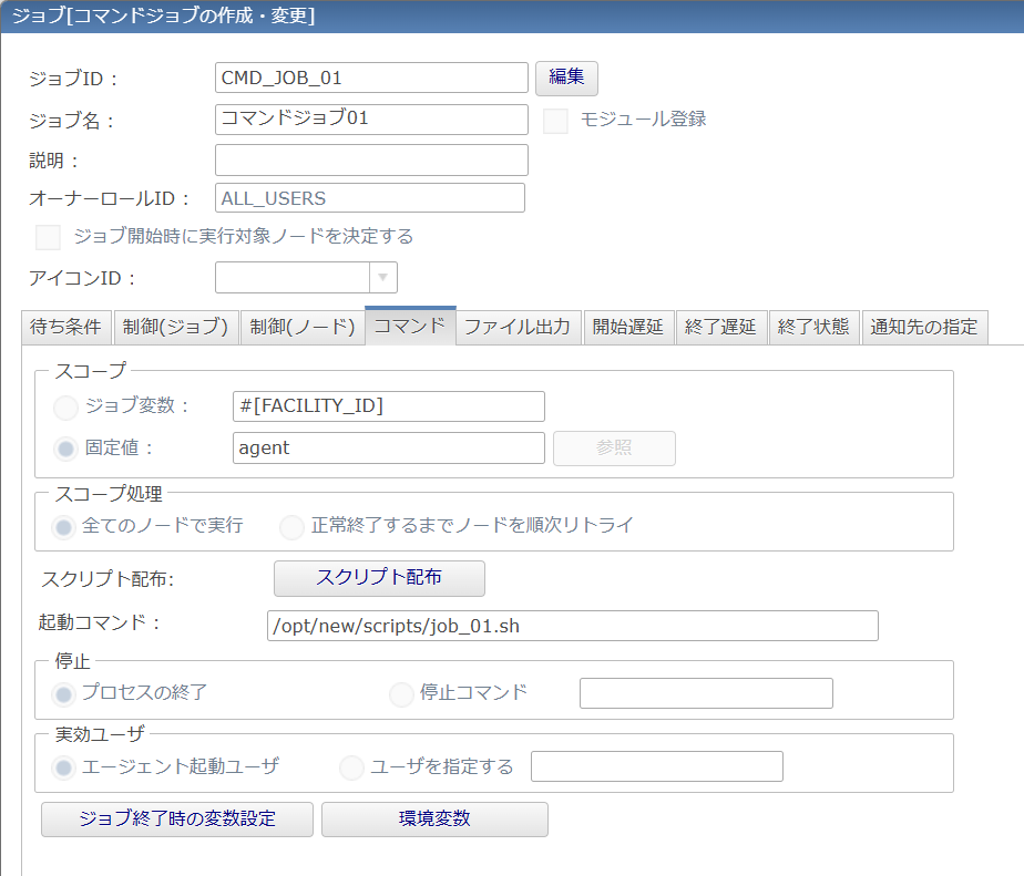 更新したCMD_JOB_01のコマンドタブ
