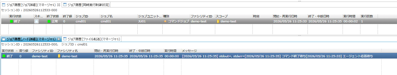 ジョブ履歴（マスター：ノードA）