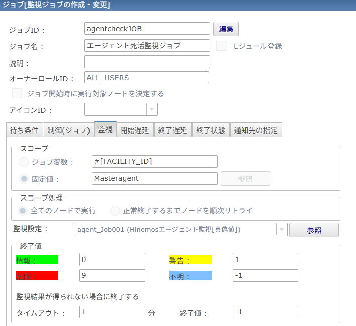 監視ジョブ作成