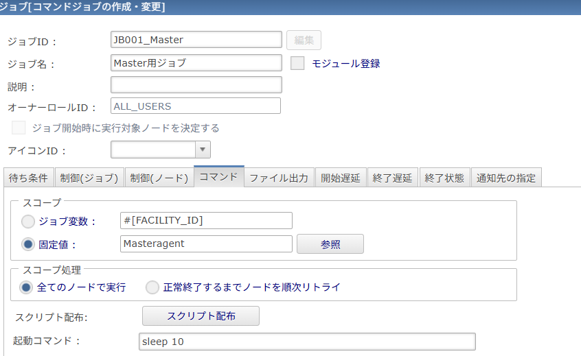Masterジョブスコープ