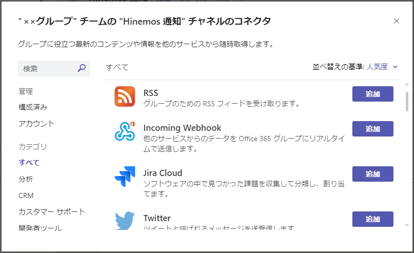 2.通知先チャネルのWebhookを取得する