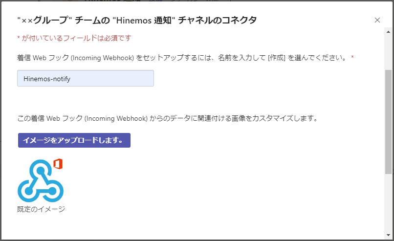 2.通知先チャネルのWebhookを取得する