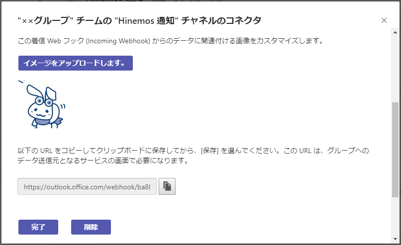 2.通知先チャネルのWebhookを取得する