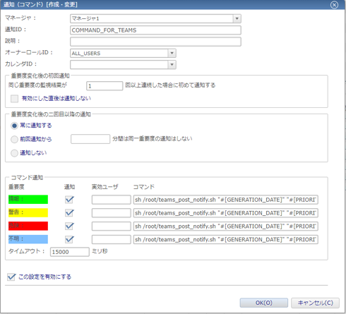 3.Hinemosの通知設定を作成する