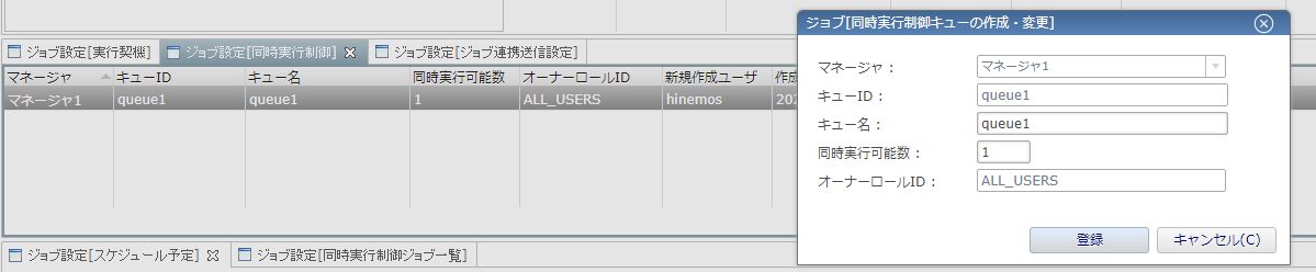 20230614_02_ジョブ同時実行制御設定方法01
