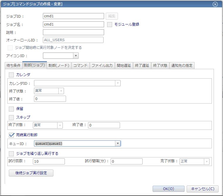 20230614_03_ジョブ同時実行制御設定方法02