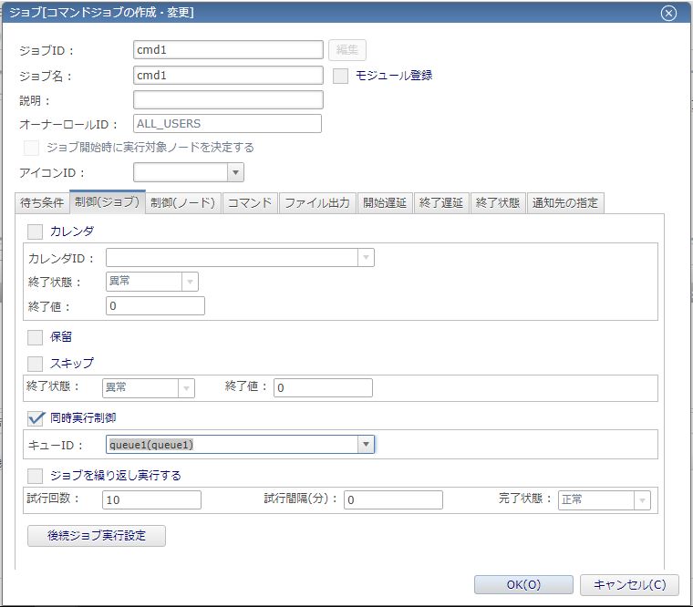 20230614_03_ジョブ同時実行制御設定方法02