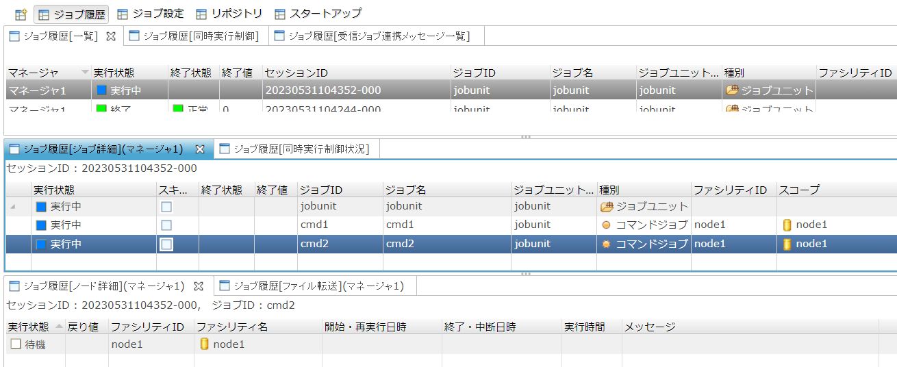 20230614_04_ジョブ多重度実行結果01