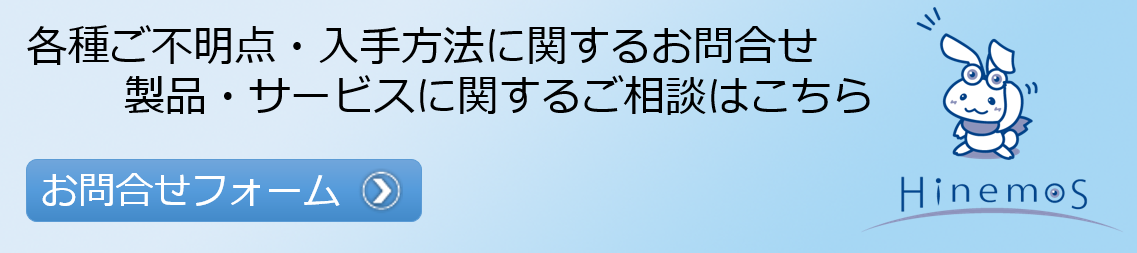 ご相談・お問合せ