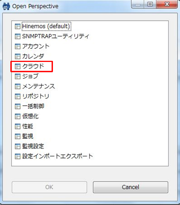 Open Perspectiveダイアログ画面