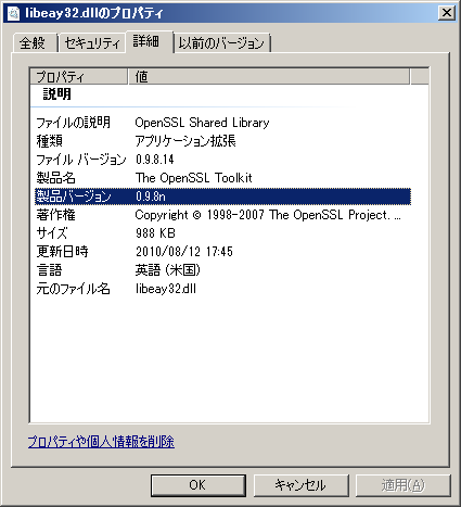 libeay32.dllのプロパティ